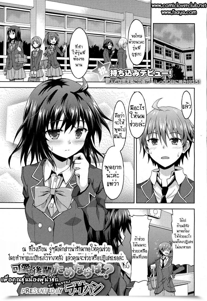 Doujin Rasahan Kawaii Kouhai No Tame Naraba โดจินแปลไทย 77