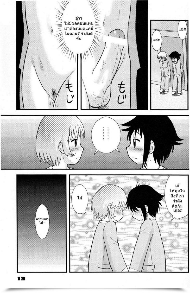 Doujin C74 Sendouya Juan Gotoh Childhood'S Finish - E Book | The Twins' Circumstances จุดสินสุดของวัยเด็ก 1 โดจินแปลไทย 25