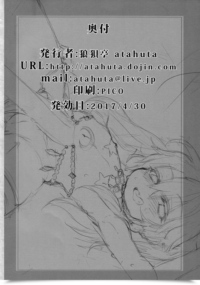 Doujin Atahuta Honeypot Destiny Kaleid Liner Prisma Illya โดจินแปลไทย 33