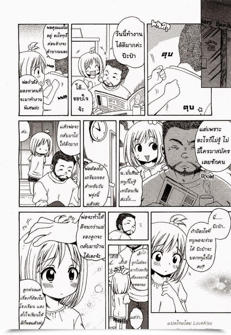 Doujin Inuboshi Minori-Chan'S Errand โดจินแปลไทย 3