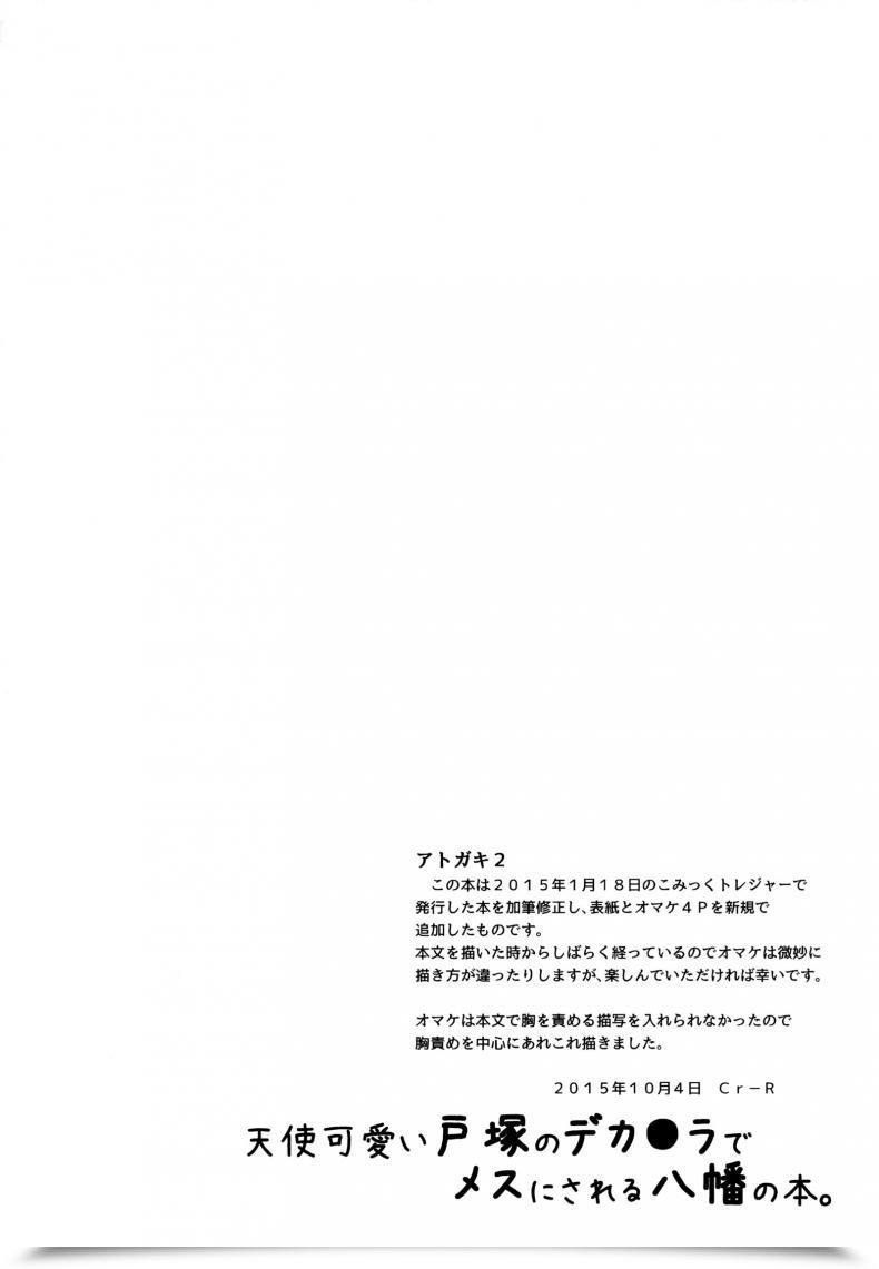 Doujin Spark10 Hamehame Service Space Cr-R Tenshi Kawaii Totsuka No Dekamara De Mesu Ni Sareru Hachiman No Hon. | Cute Angel Totsuka Turns Hachiman Into His Bitch Along With His Elephant Cock Yahari Ore No Seishun Love Come Wa Machigatteiru. โดจินแปลไทย 55