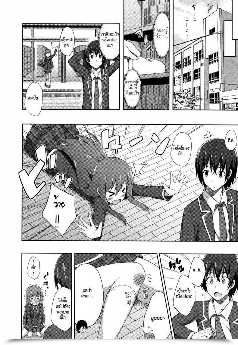 Doujin Nectar Acchan ♥ Mii-Kun โดจินแปลไทย 7