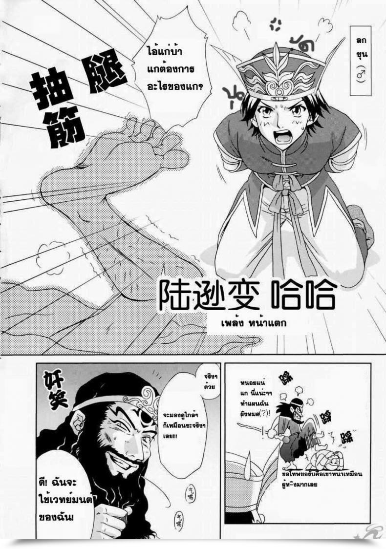 Doujin C65 U.R.C Momoya Show-Neko In Sangoku Musou Rikuson Gaiden Shin Sangoku Musou Dynasty Warriors โดจินแปลไทย 5