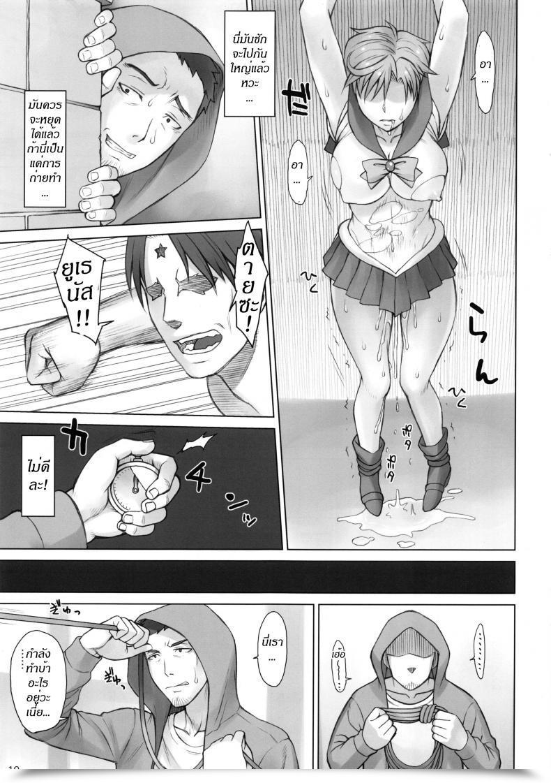 Doujin Bang-You Uranus Vs Stopwatcher โดจินแปลไทย 35