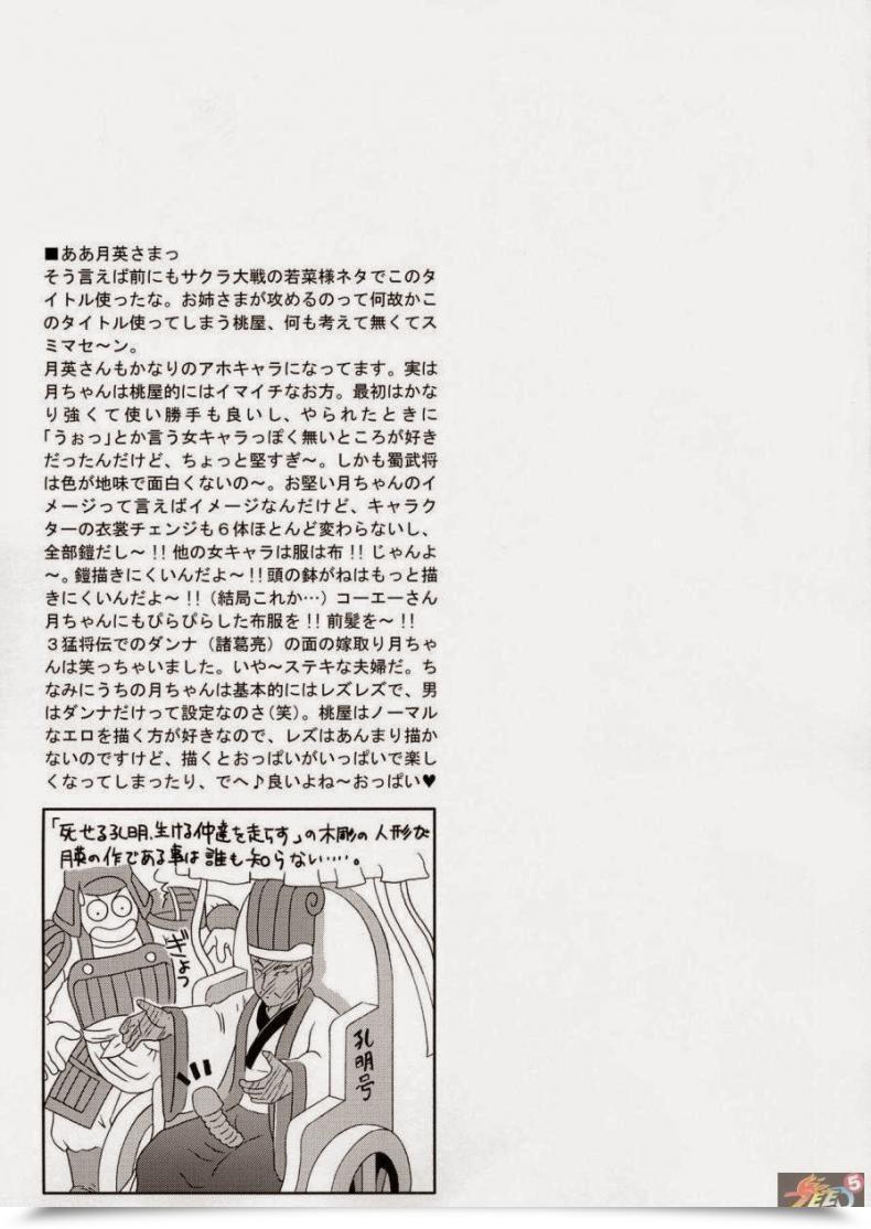 Doujin Momoya Show-Neko In Sangoku Musou 4 โดจินแปลไทย 37