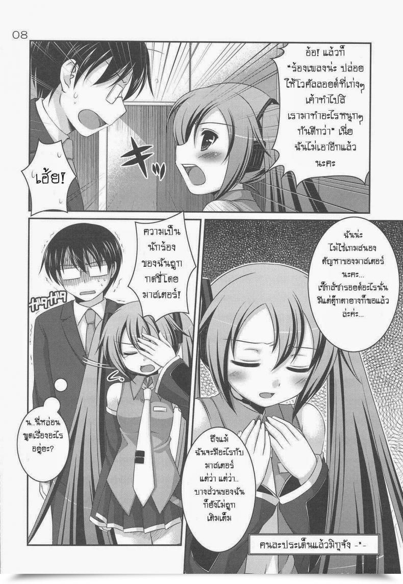 Doujin Hazuki Do Hentai Miku โดจินแปลไทย 7
