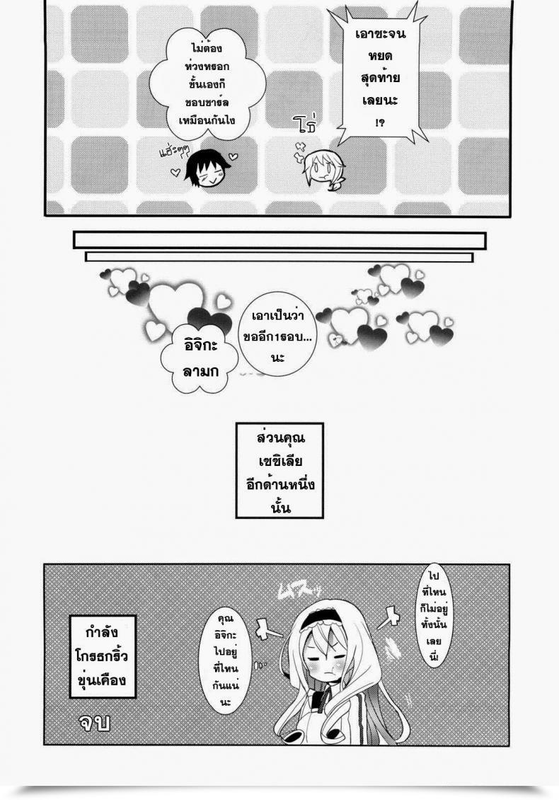 Doujin Infinite Stratos - Ichika No Hentai โดจินแปลไทย 25