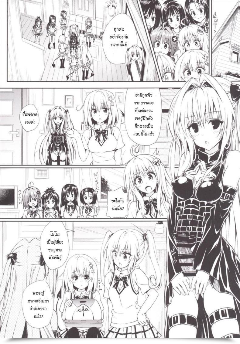 Doujin Harem Keikaku Darkness Escape Is Inconceivable ~Bousou Suru Futanari Yami~ To Love-Ru Darkness โดจินแปลไทย 9