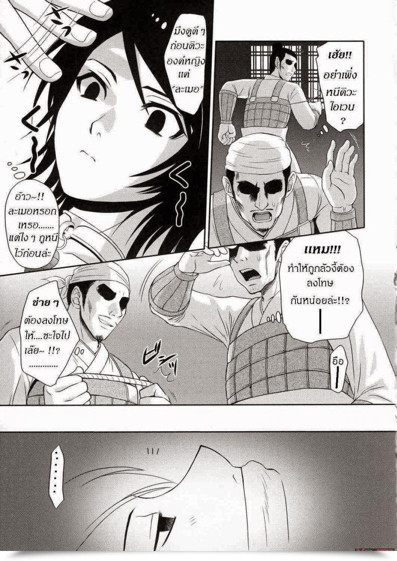 Doujin Cr37 U.R.C Momoya Show-Neko Seisai Muzan | Seisai'S Tragedy Dynasty Warriors โดจินแปลไทย 5