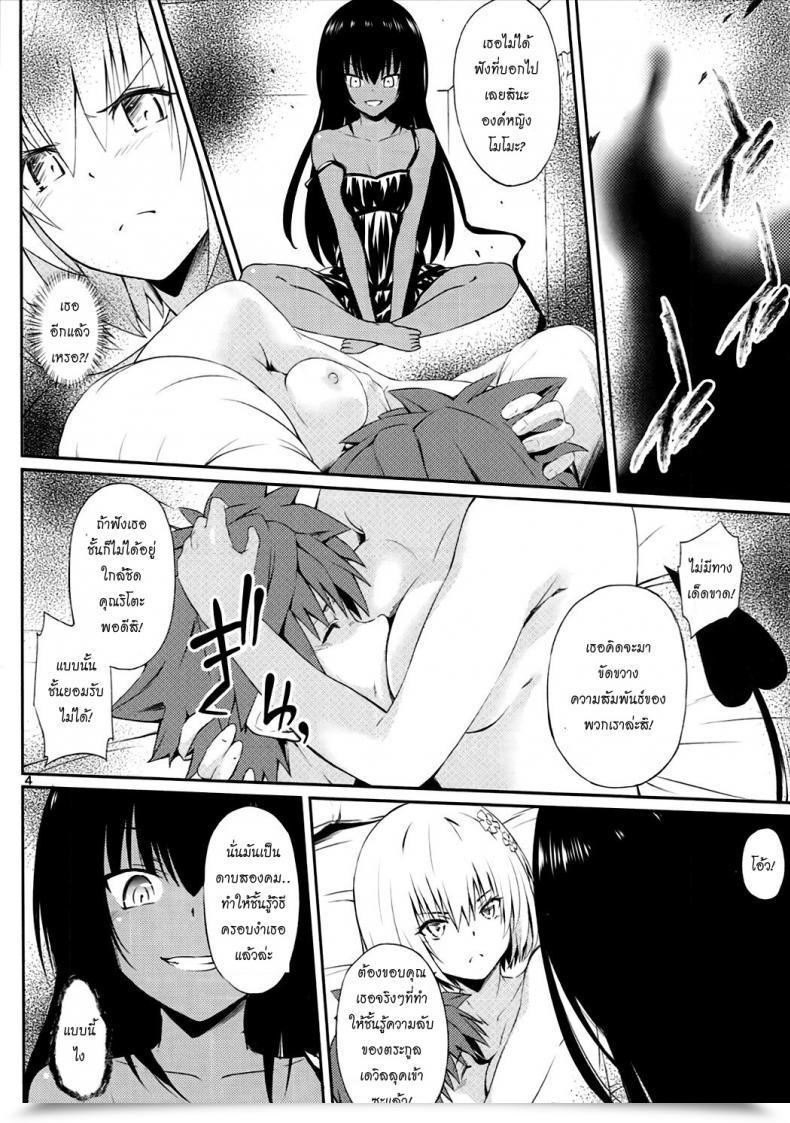Doujin Kutsujoku Skinship To Love-Ru Darkness โดจินแปลไทย 5