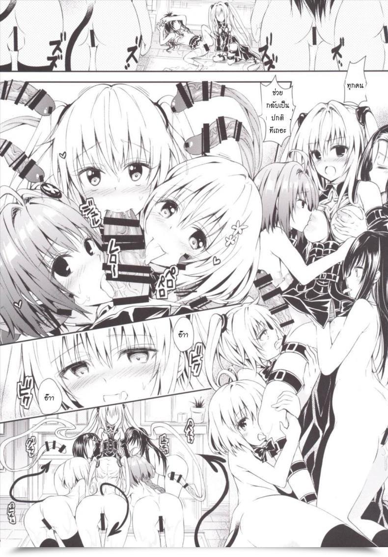 Doujin Harem Keikaku Darkness Escape Is Inconceivable ~Bousou Suru Futanari Yami~ To Love-Ru Darkness โดจินแปลไทย 25