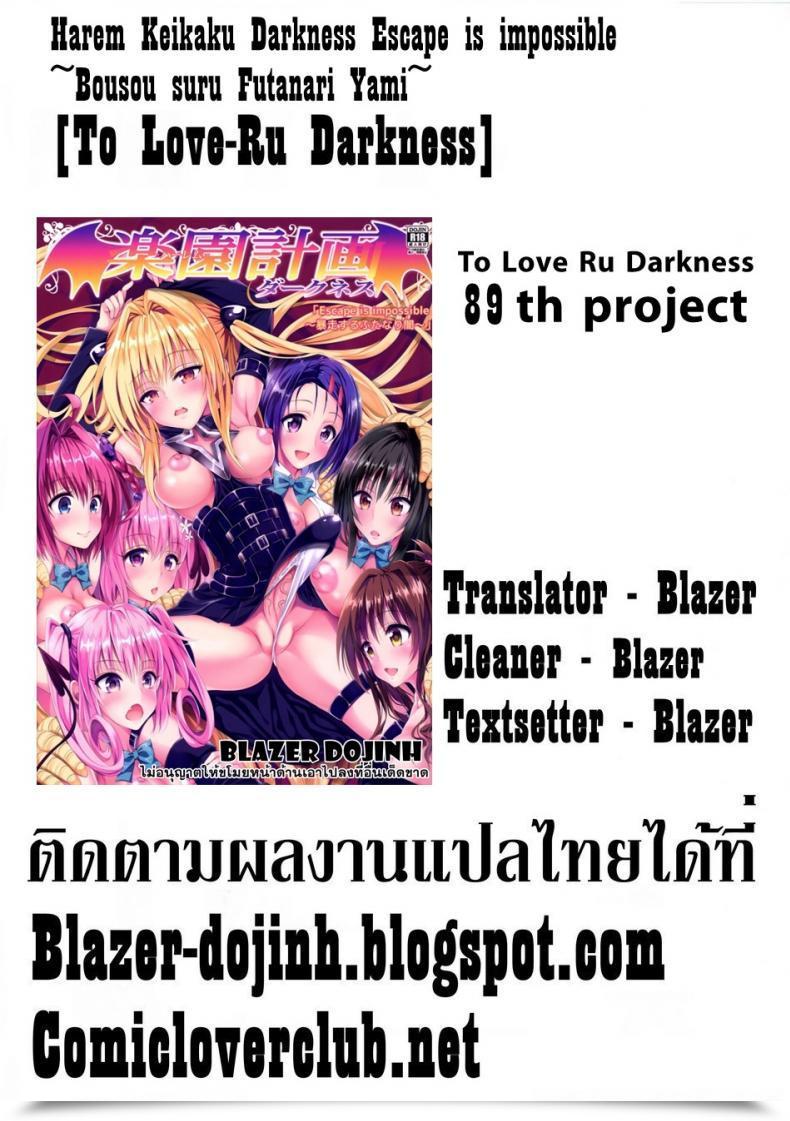 Doujin Harem Keikaku Darkness Escape Is Inconceivable ~Bousou Suru Futanari Yami~ To Love-Ru Darkness โดจินแปลไทย 45