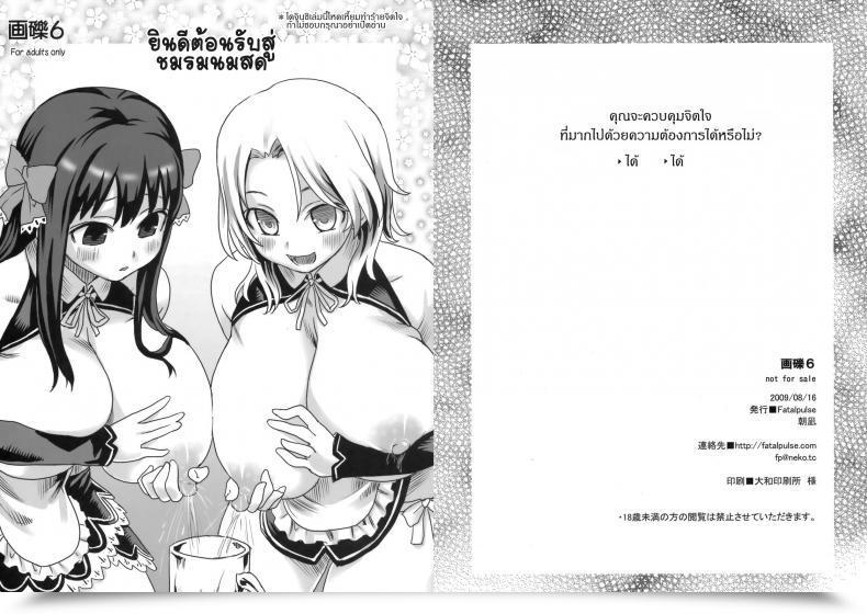 Doujin Asanagi Sufferer Ladies 7 - Jaku Niku Kyoushoku Dog-Eat-Bitch โดจินแปลไทย 87