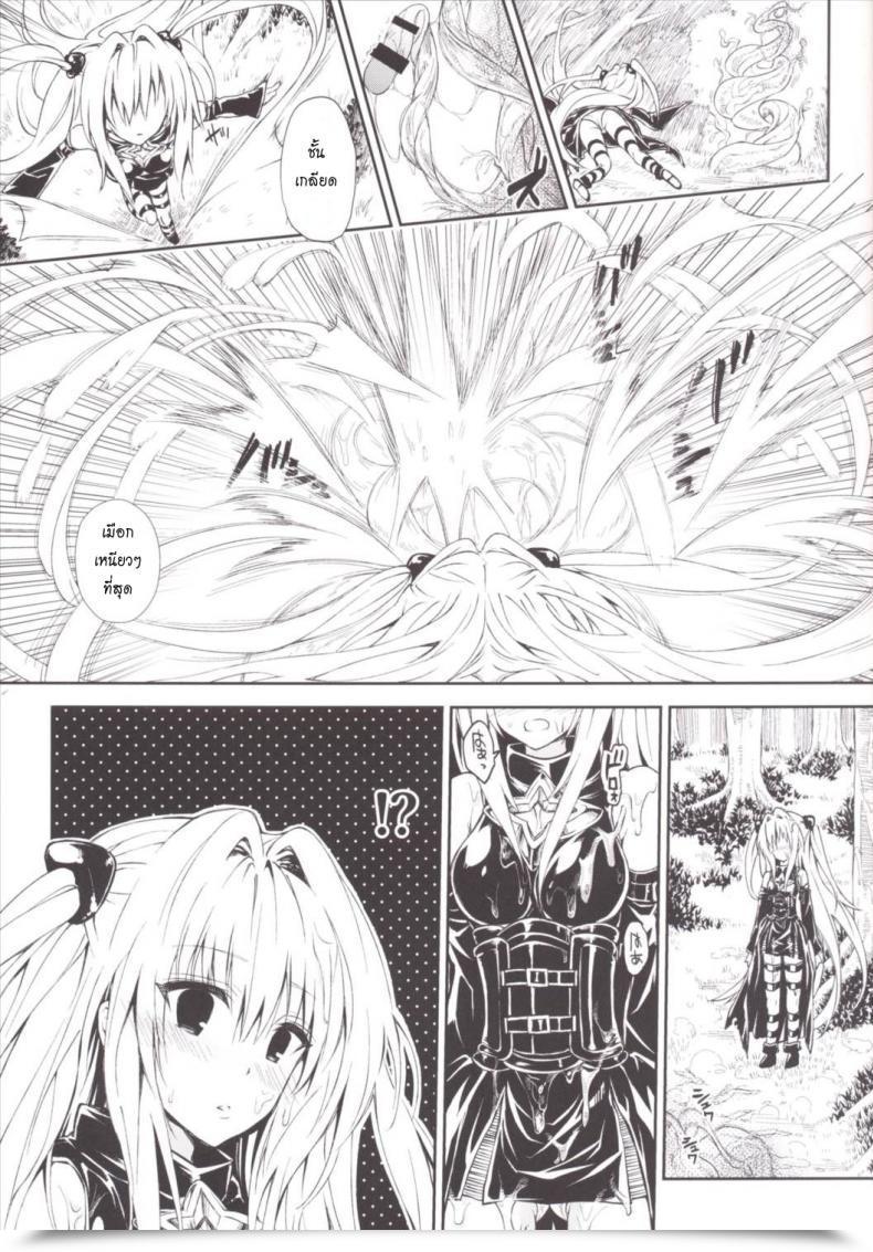Doujin Harem Keikaku Darkness Escape Is Inconceivable ~Bousou Suru Futanari Yami~ To Love-Ru Darkness โดจินแปลไทย 3