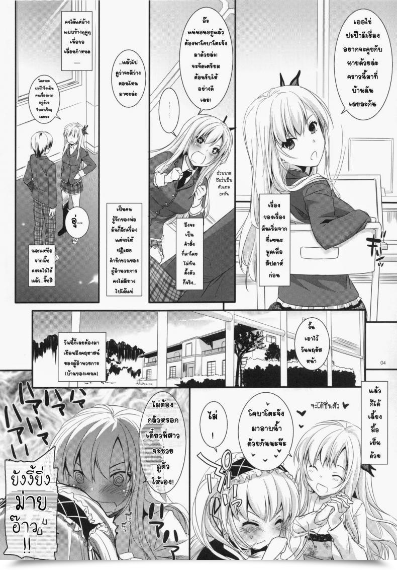 Doujin C80 Digital Lover Nakajima Yuka D.L. Motion 62 Boku Wa Tomodachi Ga Sukunai โดจินแปลไทย 7