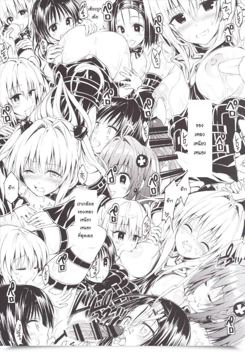 Doujin Harem Keikaku Darkness Escape Is Inconceivable ~Bousou Suru Futanari Yami~ To Love-Ru Darkness โดจินแปลไทย 27