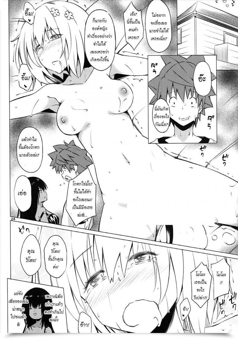 Doujin Kutsujoku Skinship To Love-Ru Darkness โดจินแปลไทย 45