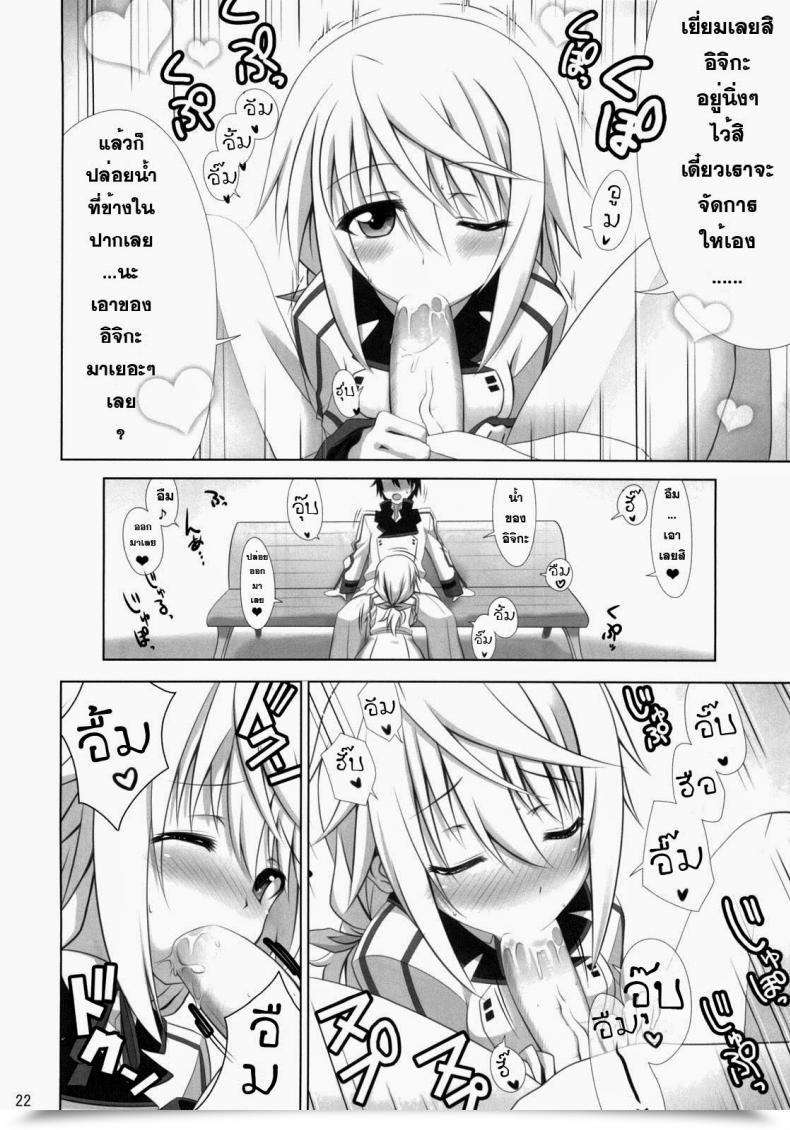 Doujin Infinite Stratos - Ichika No Hentai โดจินแปลไทย 41