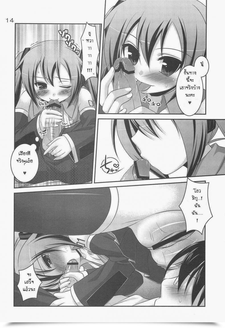 Doujin Hazuki Do Hentai Miku โดจินแปลไทย 19