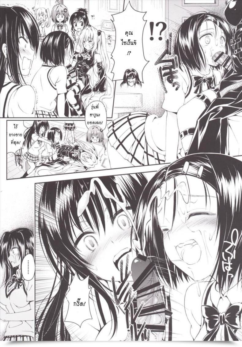 Doujin Harem Keikaku Darkness Escape Is Inconceivable ~Bousou Suru Futanari Yami~ To Love-Ru Darkness โดจินแปลไทย 13