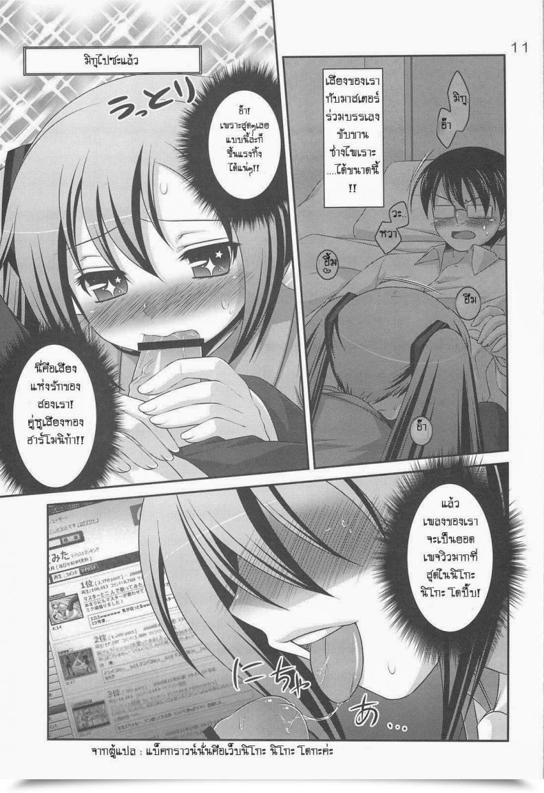 Doujin Hazuki Do Hentai Miku โดจินแปลไทย 13