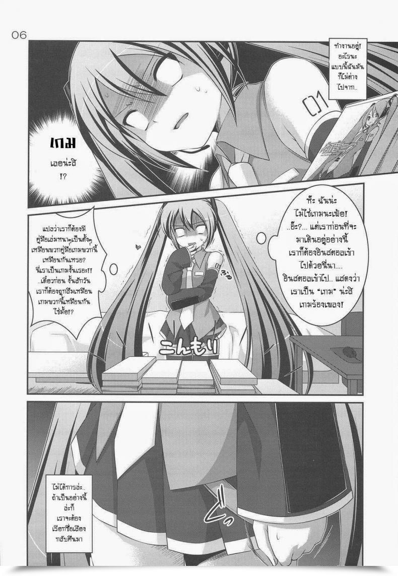 Doujin Hazuki Do Hentai Miku โดจินแปลไทย 3