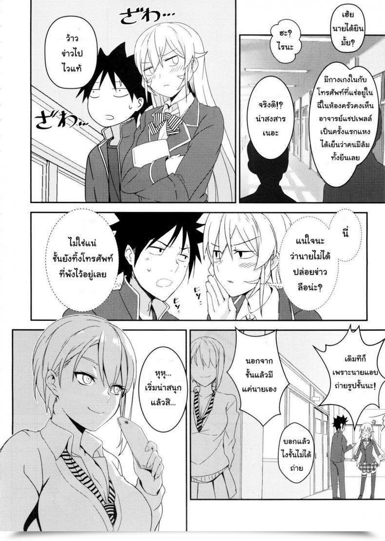 Doujin Loflat Prime Erina-Sama No Secret Recipe Shokugeki No Soma โดจินแปลไทย 47