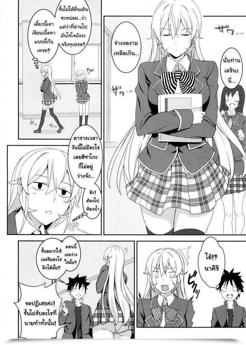 Doujin Loflat Prime Erina-Sama No Secret Recipe Shokugeki No Soma โดจินแปลไทย 11