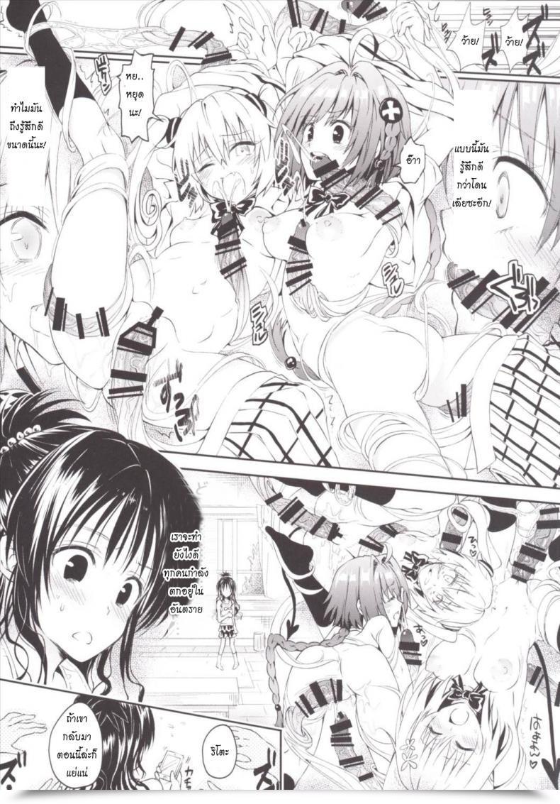 Doujin Harem Keikaku Darkness Escape Is Inconceivable ~Bousou Suru Futanari Yami~ To Love-Ru Darkness โดจินแปลไทย 19
