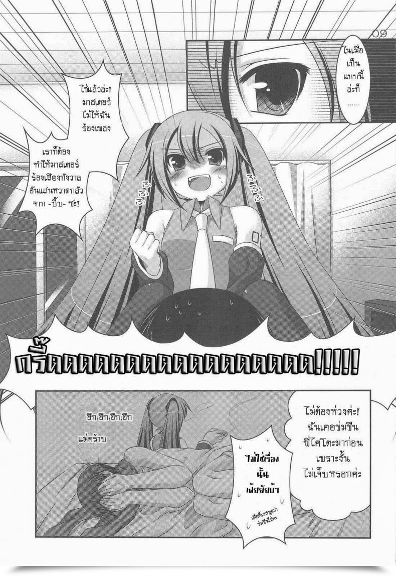 Doujin Hazuki Do Hentai Miku โดจินแปลไทย 9
