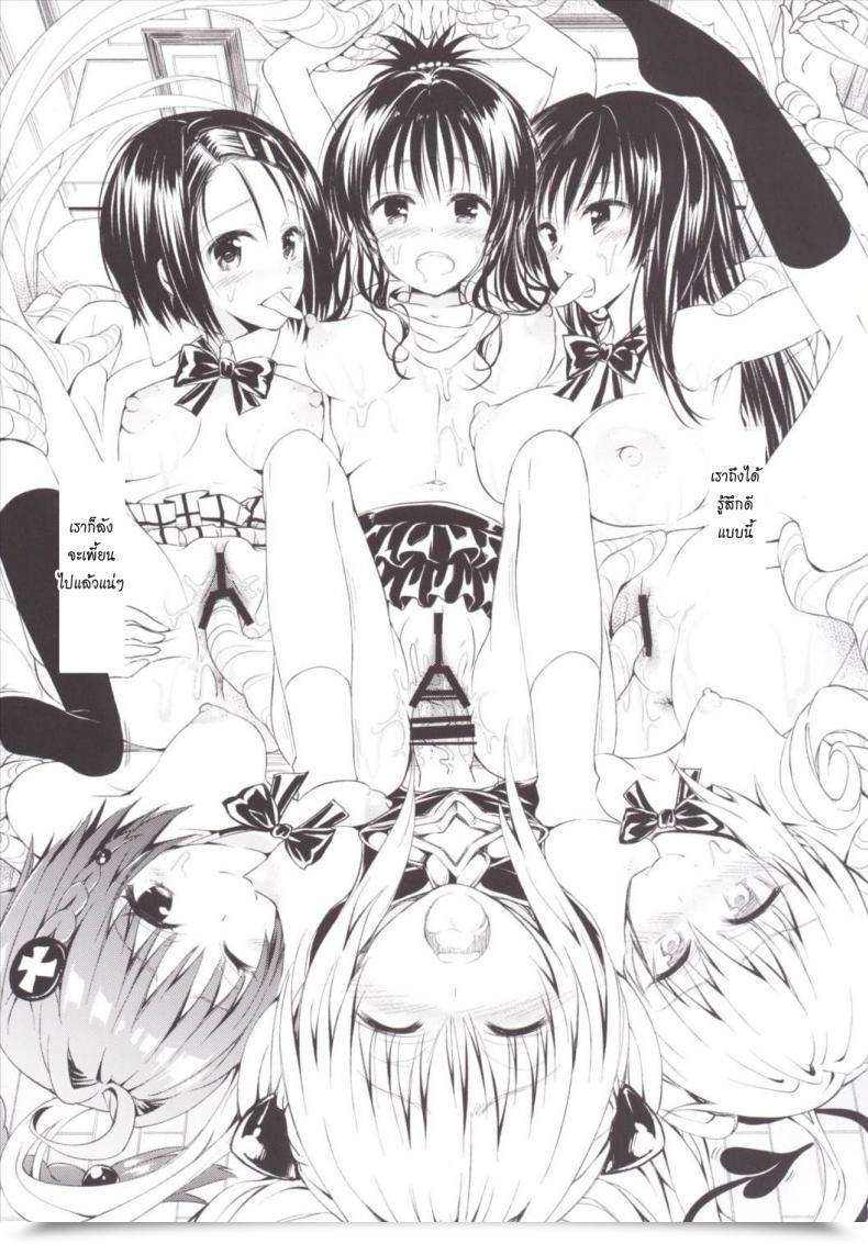 Doujin Harem Keikaku Darkness Escape Is Inconceivable ~Bousou Suru Futanari Yami~ To Love-Ru Darkness โดจินแปลไทย 31