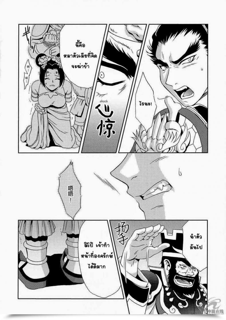 Doujin Momoya Show-Neko In Sangoku Musou Tensemi Gaiden โดจินแปลไทย 15