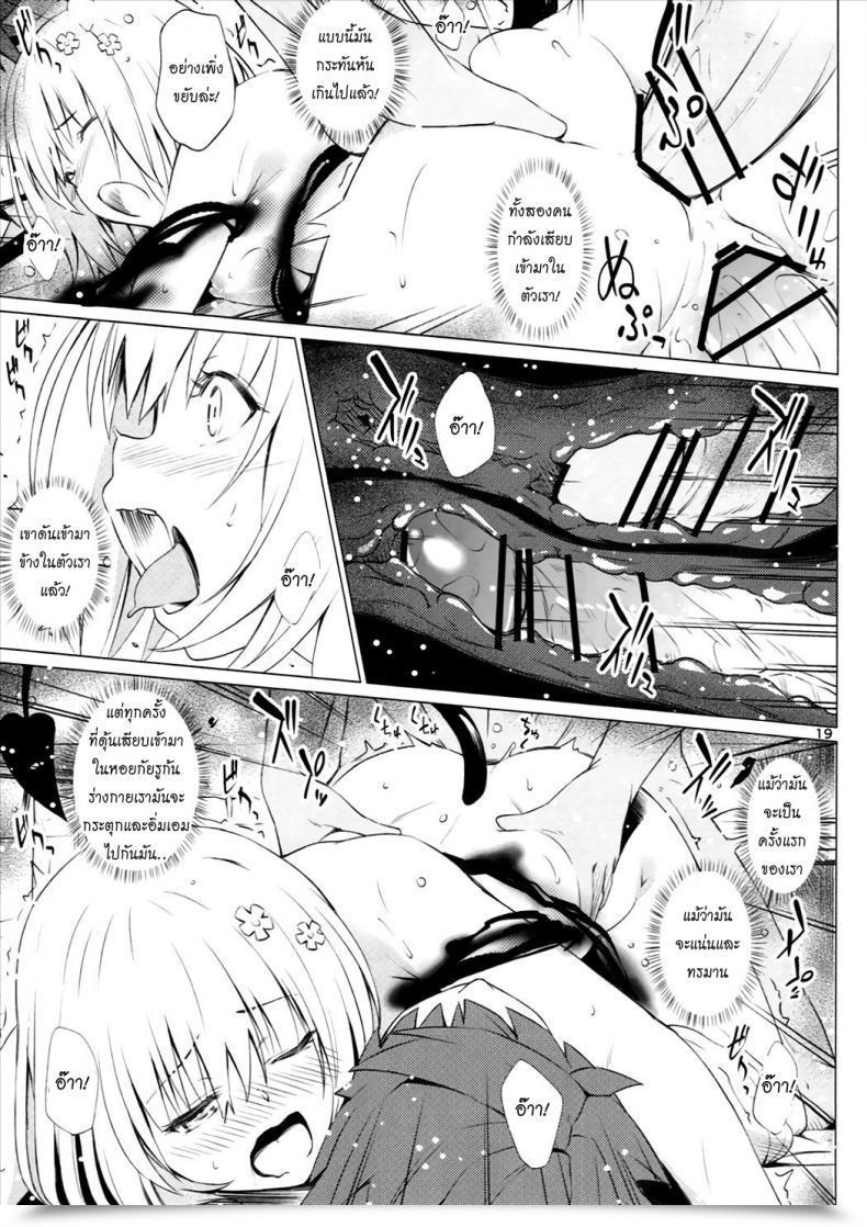 Doujin Kutsujoku Skinship To Love-Ru Darkness โดจินแปลไทย 35