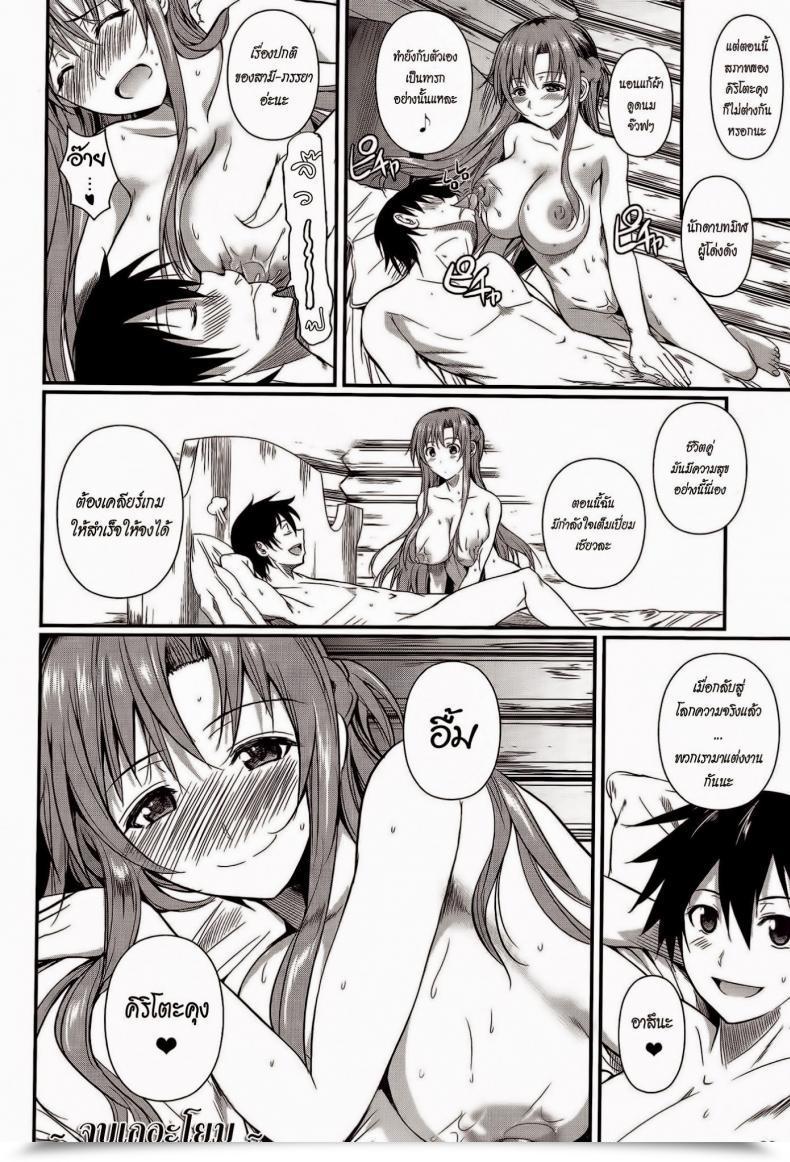 Doujin Shoot The Moon Fuetakishi Honeymoon On A Floating Fort Sword Artwork On-Line โดจินแปลไทย 51