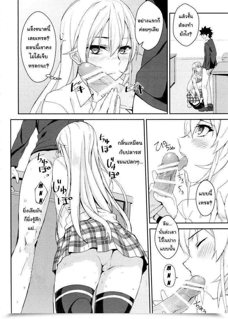 Doujin Loflat Prime Erina-Sama No Secret Recipe Shokugeki No Soma โดจินแปลไทย 31