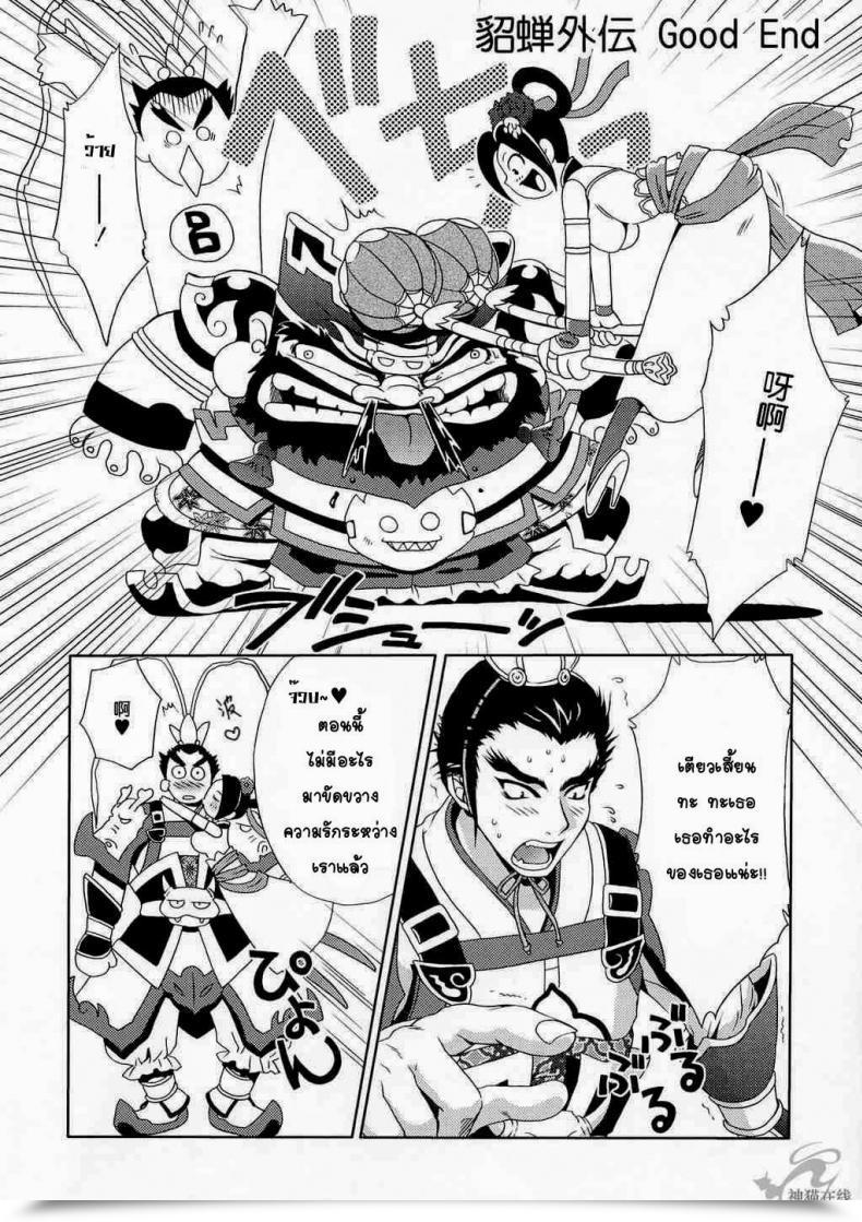 Doujin Momoya Show-Neko In Sangoku Musou Tensemi Gaiden โดจินแปลไทย 79