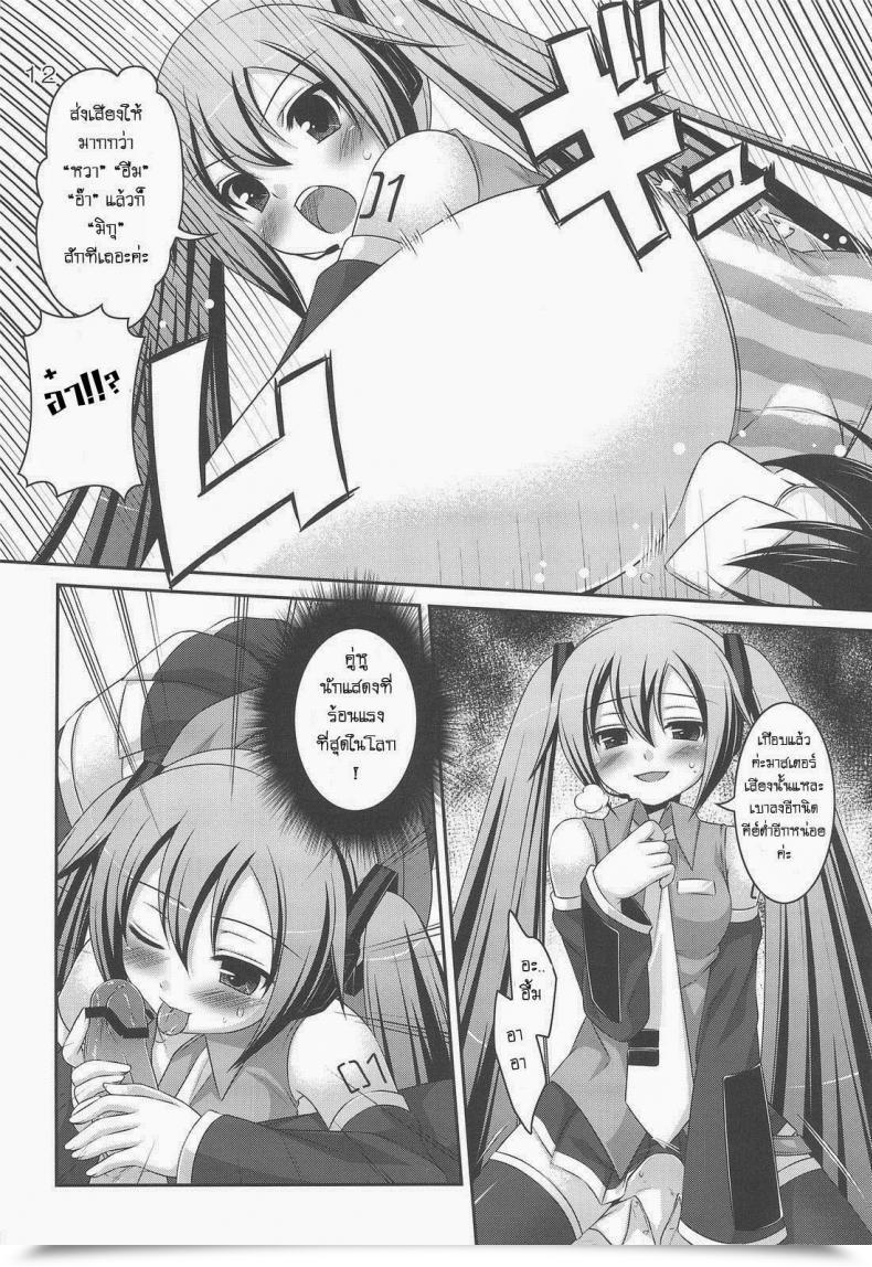 Doujin Hazuki Do Hentai Miku โดจินแปลไทย 15