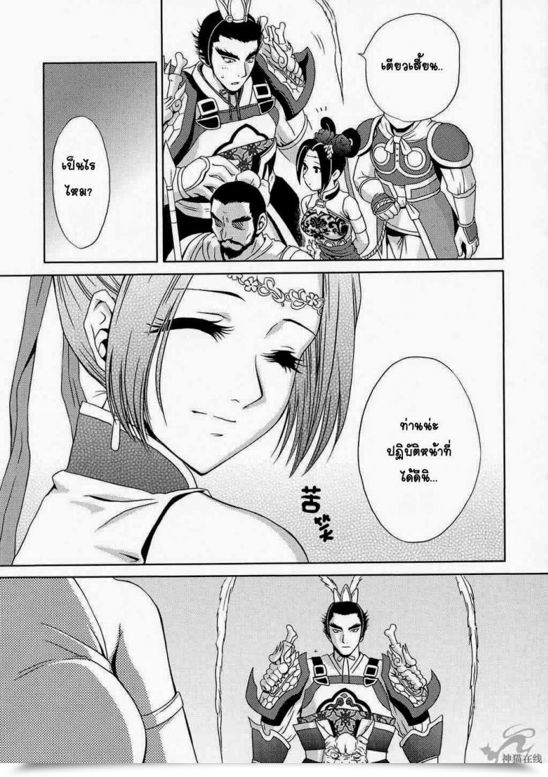 Doujin Momoya Show-Neko In Sangoku Musou Tensemi Gaiden โดจินแปลไทย 17