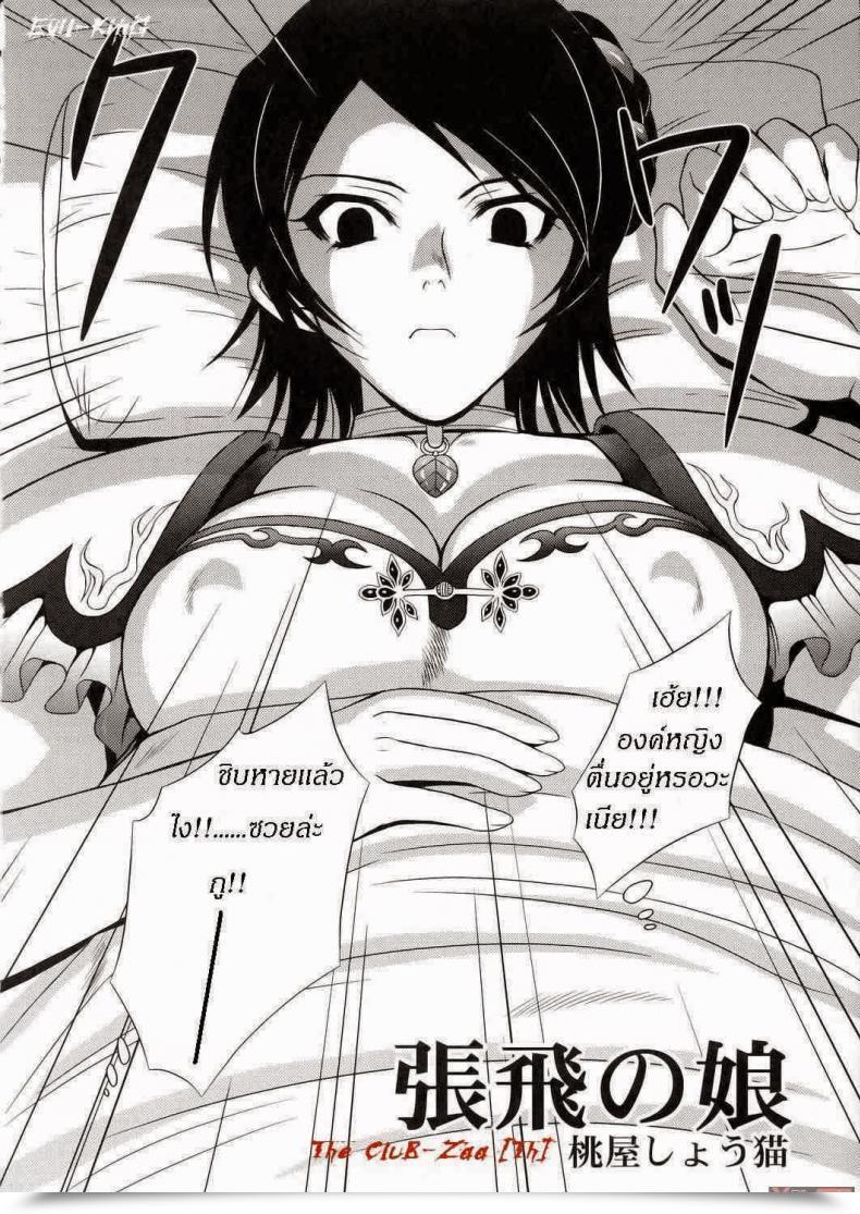 Doujin Cr37 U.R.C Momoya Show-Neko Seisai Muzan | Seisai'S Tragedy Dynasty Warriors โดจินแปลไทย 3
