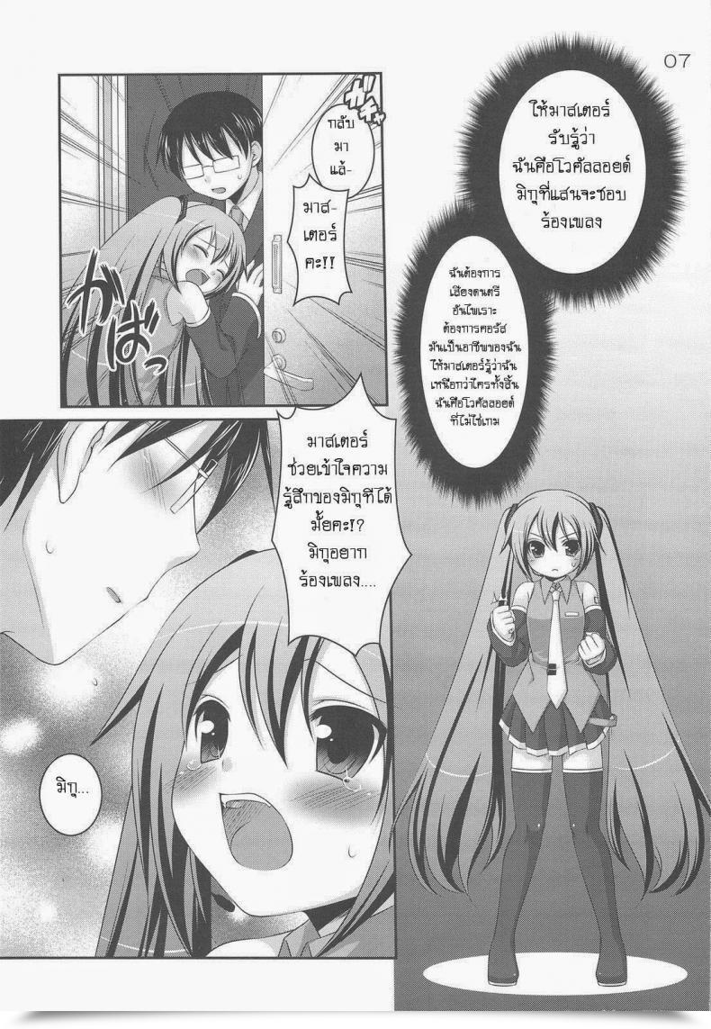 Doujin Hazuki Do Hentai Miku โดจินแปลไทย 5