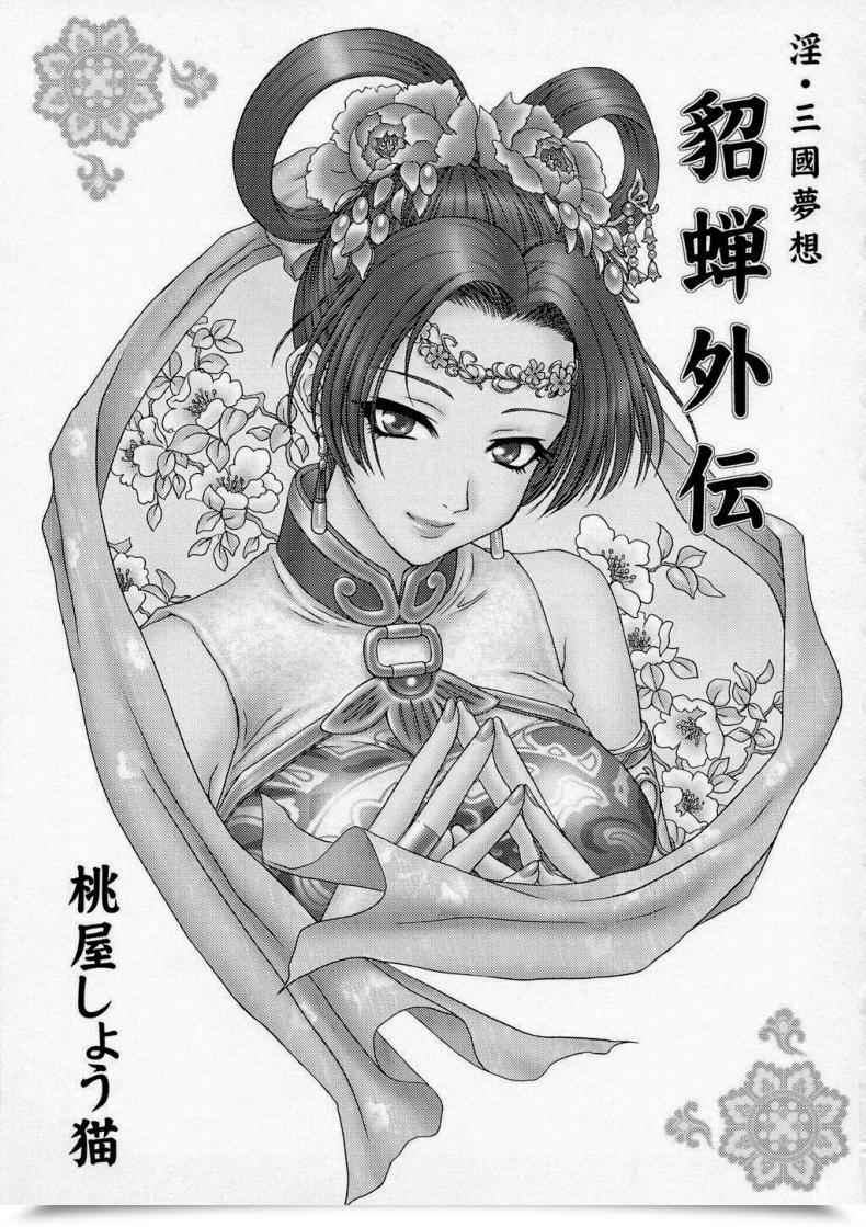 Doujin Momoya Show-Neko In Sangoku Musou Tensemi Gaiden โดจินแปลไทย 3
