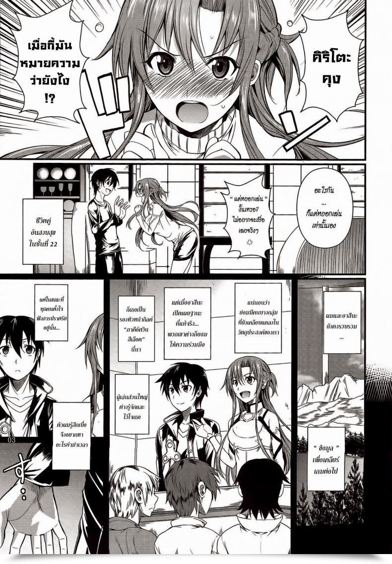 Doujin Shoot The Moon Fuetakishi Honeymoon On A Floating Fort Sword Artwork On-Line โดจินแปลไทย 5