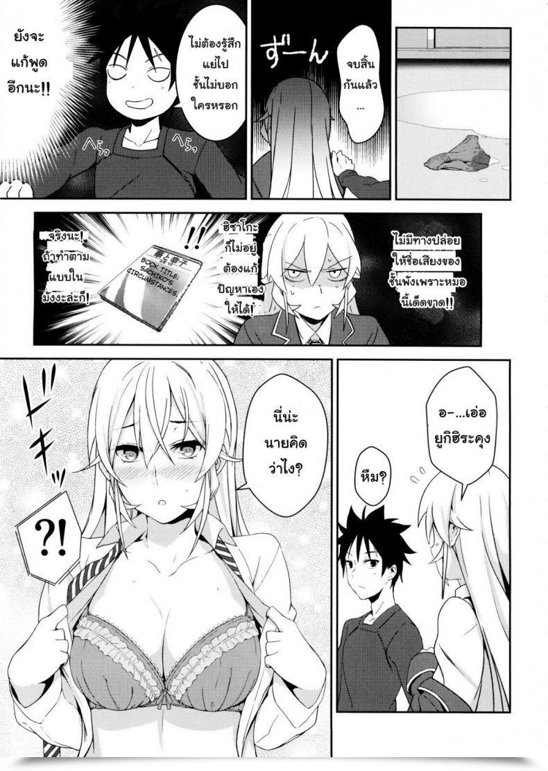 Doujin Loflat Prime Erina-Sama No Secret Recipe Shokugeki No Soma โดจินแปลไทย 21