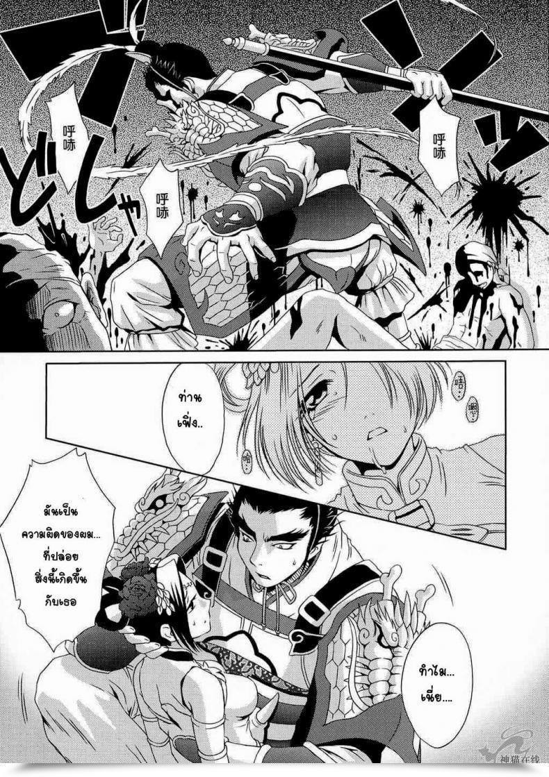 Doujin Momoya Show-Neko In Sangoku Musou Tensemi Gaiden โดจินแปลไทย 65