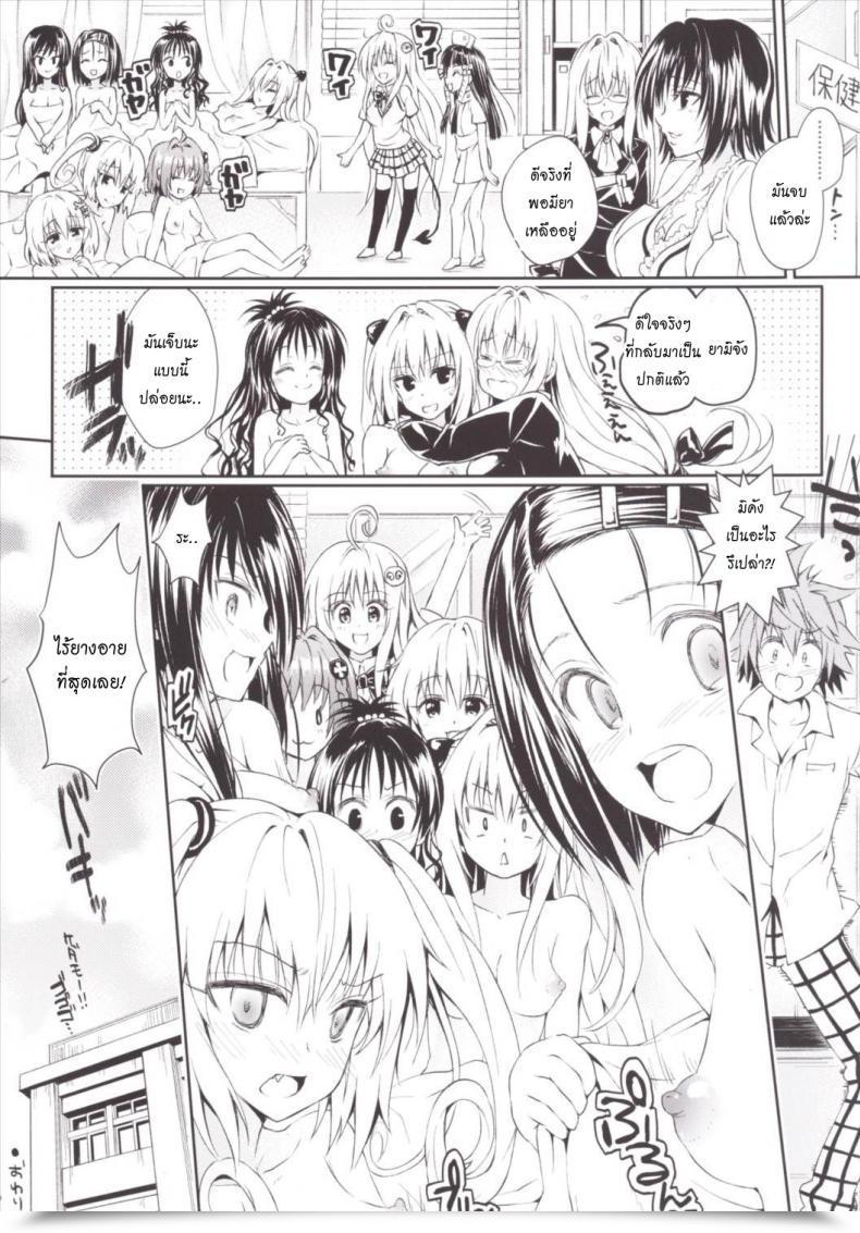 Doujin Harem Keikaku Darkness Escape Is Inconceivable ~Bousou Suru Futanari Yami~ To Love-Ru Darkness โดจินแปลไทย 37