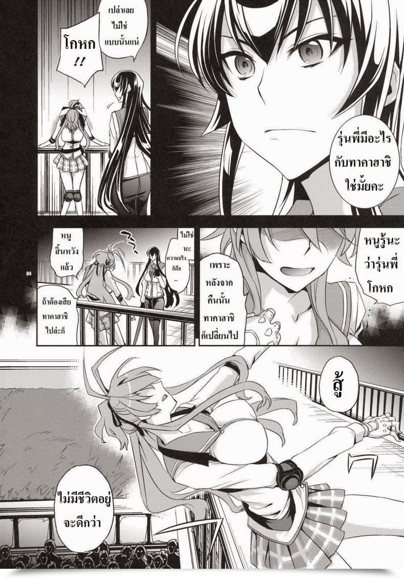 Doujin Ichitaka Rape Of The Lifeless โดจินแปลไทย 5