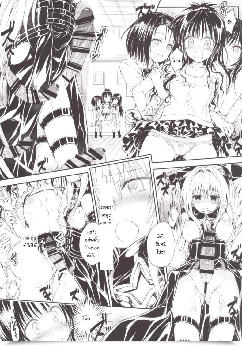 Doujin Harem Keikaku Darkness Escape Is Inconceivable ~Bousou Suru Futanari Yami~ To Love-Ru Darkness โดจินแปลไทย 21