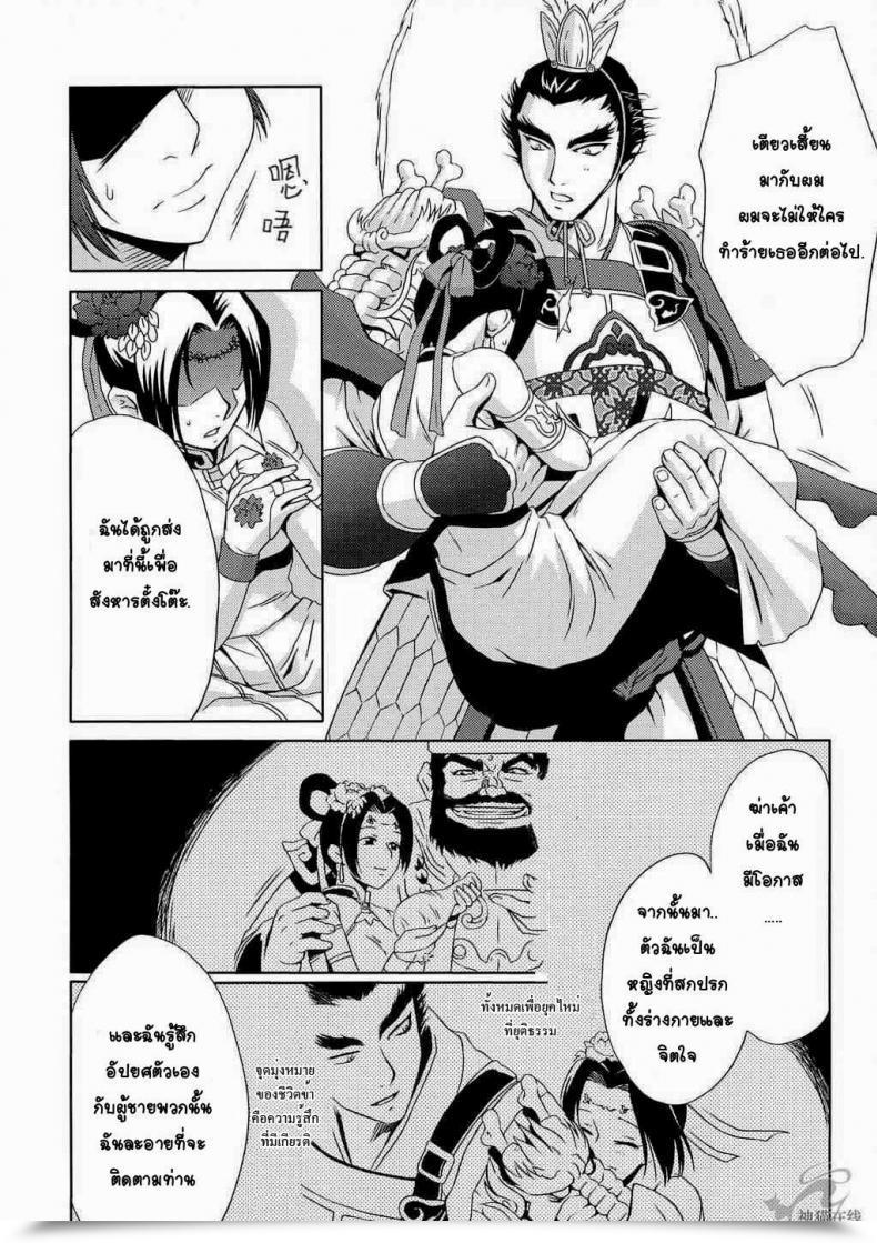 Doujin Momoya Show-Neko In Sangoku Musou Tensemi Gaiden โดจินแปลไทย 67