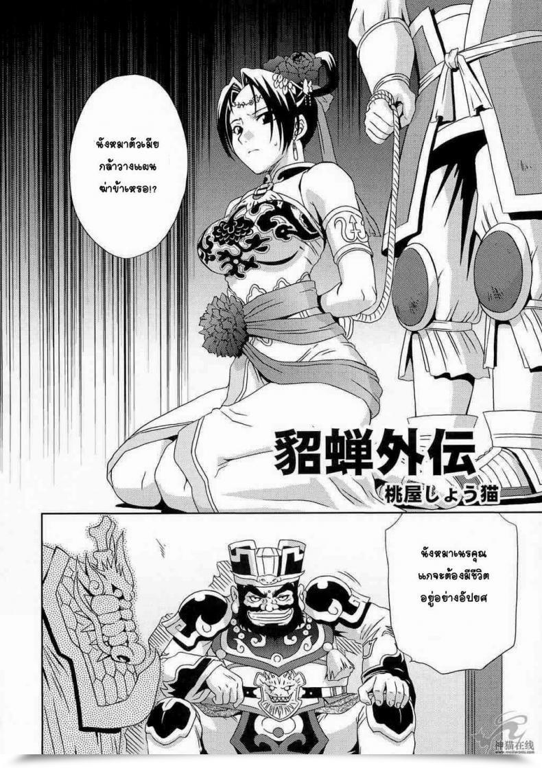 Doujin Momoya Show-Neko In Sangoku Musou Tensemi Gaiden โดจินแปลไทย 11
