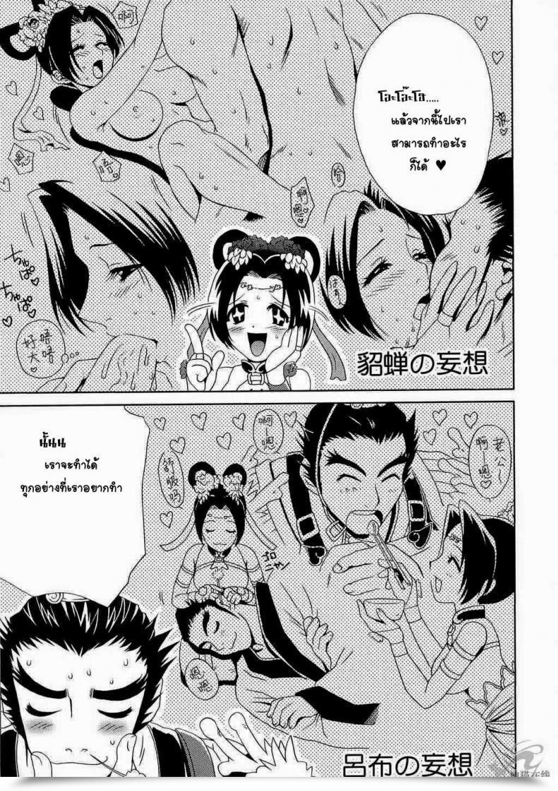 Doujin Momoya Show-Neko In Sangoku Musou Tensemi Gaiden โดจินแปลไทย 81
